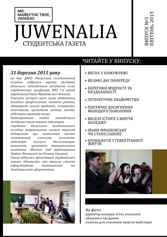 Студентська газета «Juwenalia»